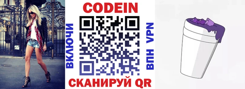 Кодеин напиток Lean (лин)  Елабуга 